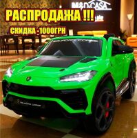 РОЗПРОДАРУНОК!!! Дитячий Електромобіль Lamborghini URUS M 4830 MP3, USB