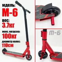 Дитячий двоколісний трюковий самокат М6 з пегами / колір червоний